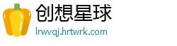创想星球